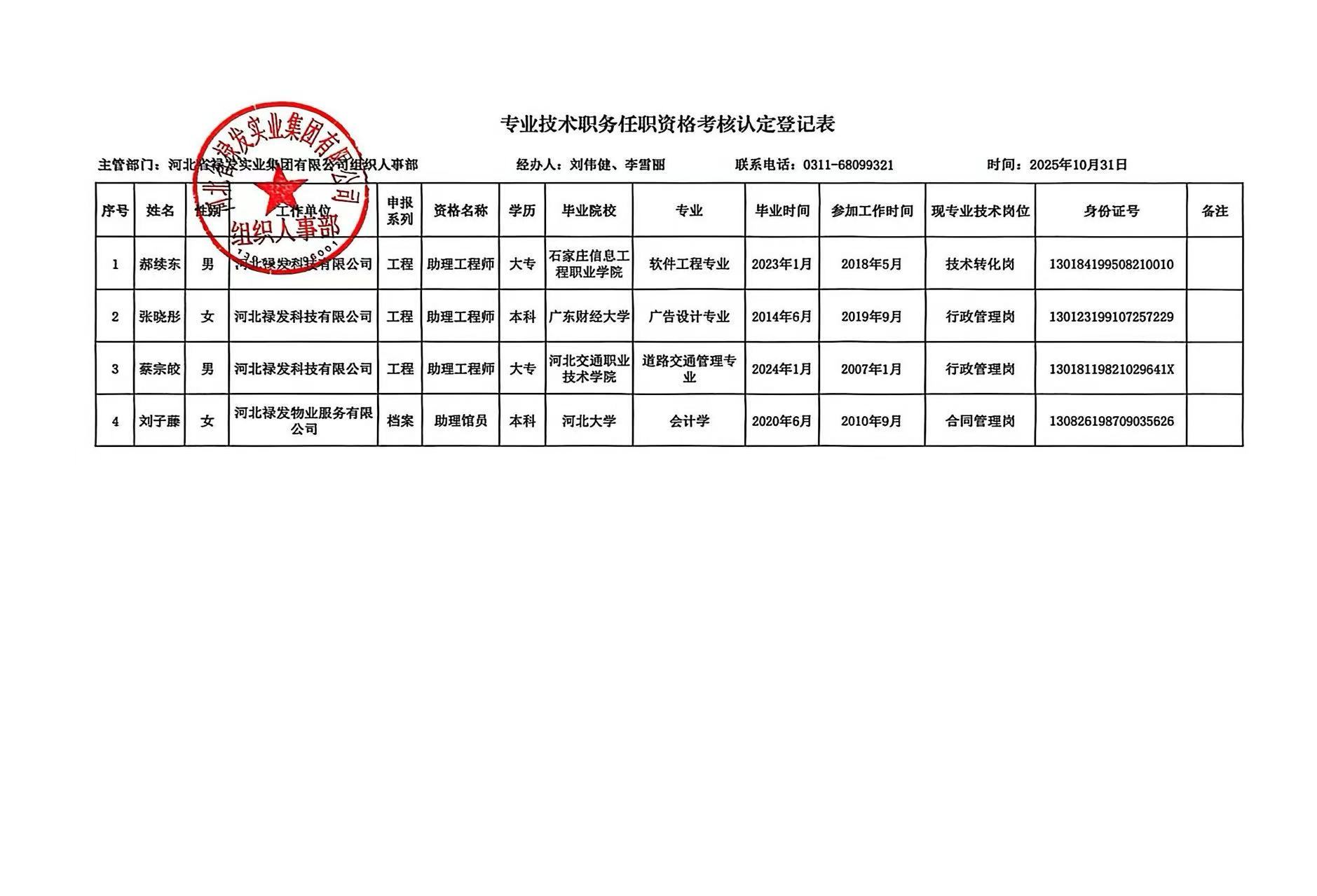 C:\Users\Lenovo\Desktop\微信圖片_20251031154751.jpg C:\Users\Lenovo\Desktop\微信圖片_20251031154751.jpg